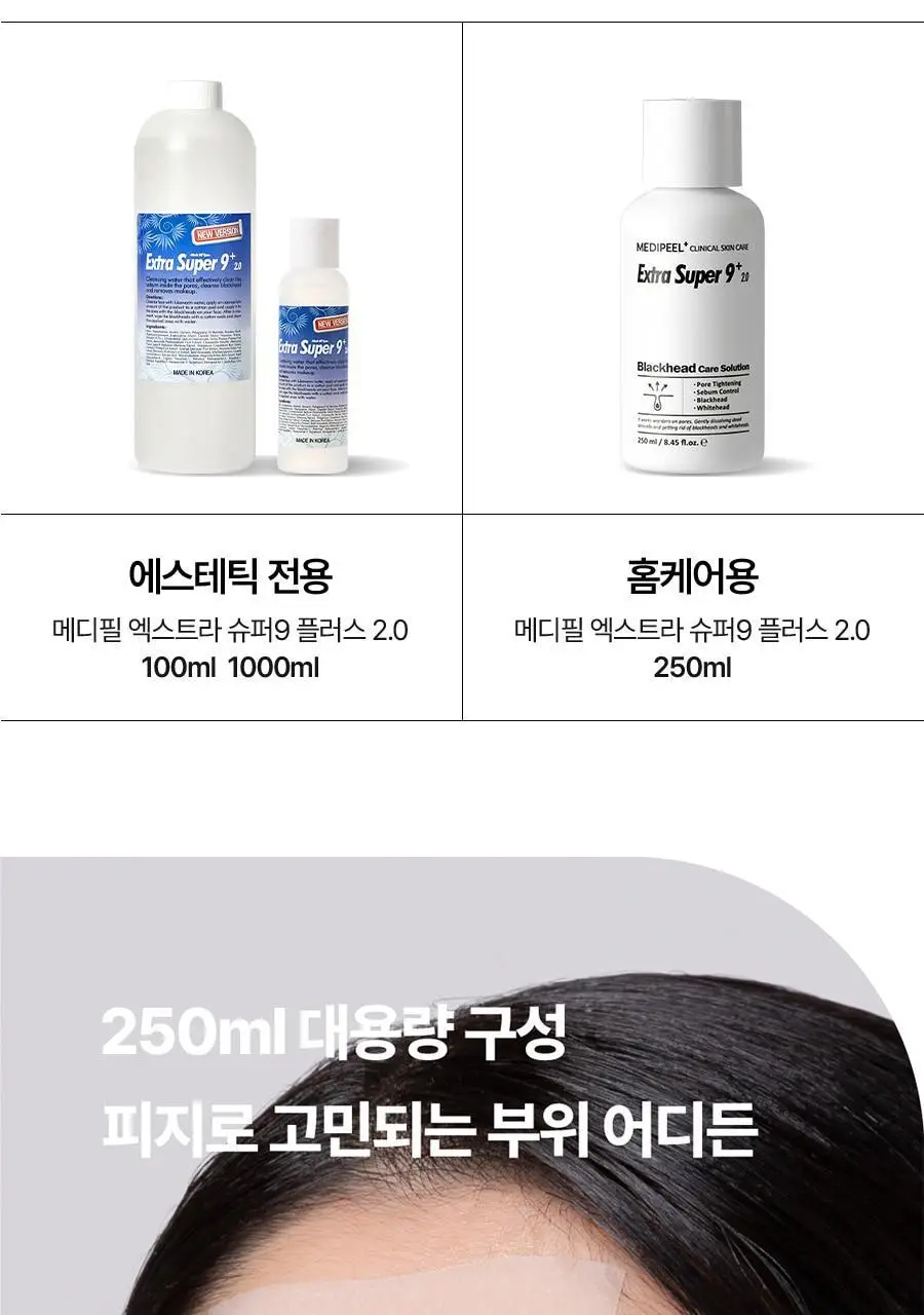 [피지클리너] 메디필 엑스트라 슈퍼9 플러스 2.0 250ml 기획 상세페이지 43